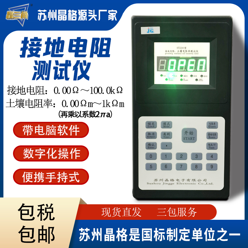 晶格原廠直銷(xiāo)手持式接地電阻儀 土壤電阻率測(cè)試儀 土壤分層分析