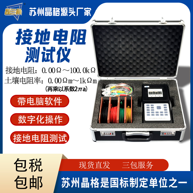 晶格數(shù)字式 接地電阻測(cè)試儀 土壤電阻率測(cè)試儀 帶PC軟件包郵