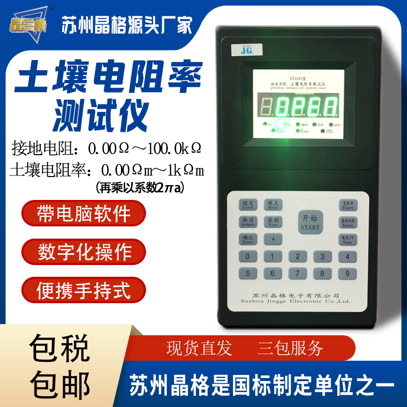 晶格便攜式數(shù)字式接地電阻測(cè)試儀 帶USB通訊接口廠家直銷(xiāo)