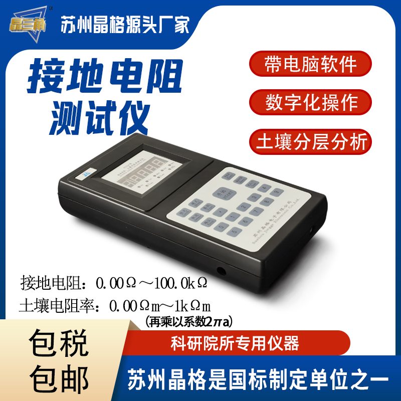 晶格手持式數(shù)字式接地電阻測(cè)試儀 土壤電阻率測(cè)試儀 可脫機(jī)操作