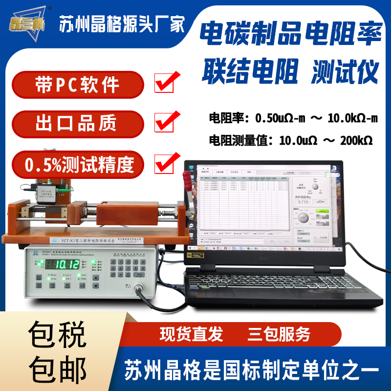 蘇州晶格電碳制品電阻率測試儀聯結電阻測量儀廠家直供順豐包郵
