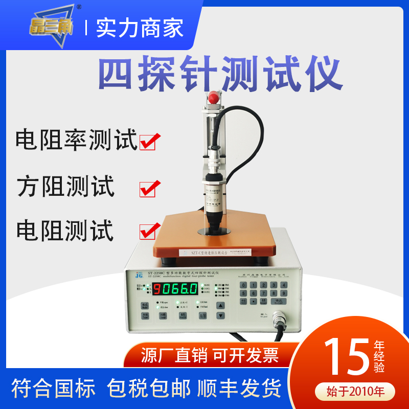 蘇州晶格ST2258C四探針電阻率測(cè)試儀 半導(dǎo)體電阻率方阻測(cè)試儀