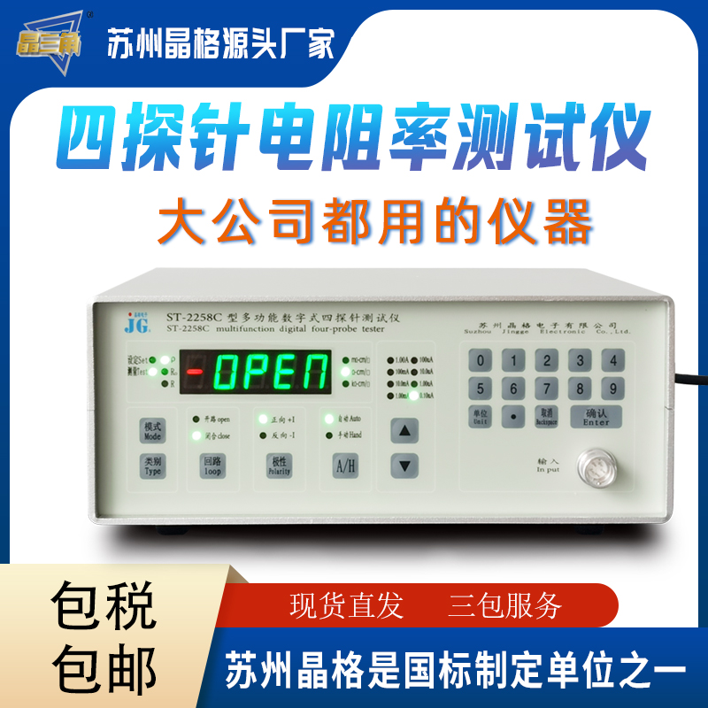 蘇州晶格ST2258C四探針電阻率測(cè)試儀石墨碳素電阻率測(cè)試儀