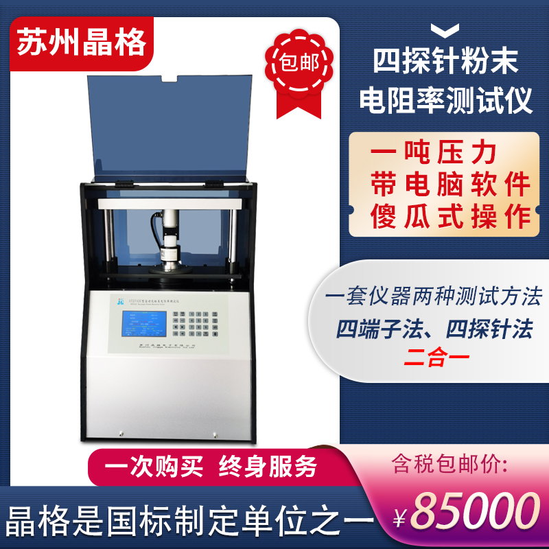 蘇州晶格ST2742C全自動四探針粉末電阻率測試儀 帶PC軟件